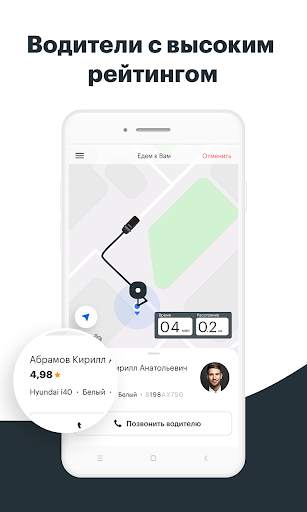 Gett — служба такси, личный водитель и доставка скриншот 3