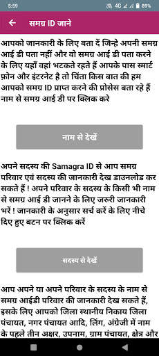 Samagra ID (SSSM ID) screenshot 3