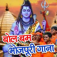 Bhojpuri  Bol Bam Song logo