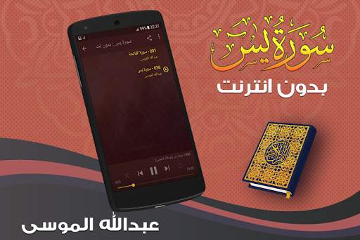 surah yasin full Abdullah Al Mousa Offline screenshot 2