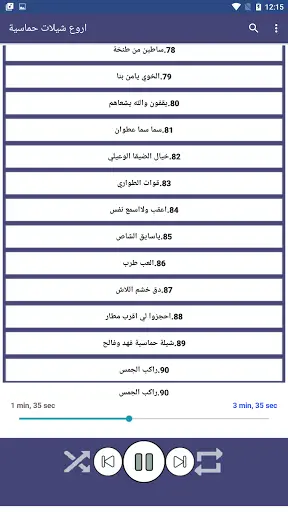 اروع شيلات حماسية بدون نت 7 تصوير الشاشة
