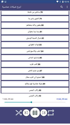 اروع شيلات حماسية بدون نت screenshot 7