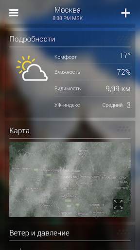Yahoo Погода скриншот 3