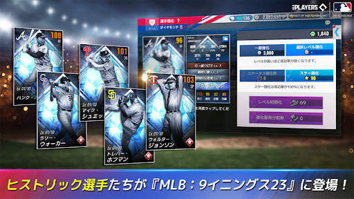 MLB：9イニングス23 screenshot 17