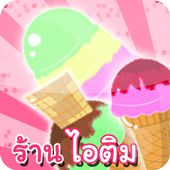 Shop ice cream - 1000  icon