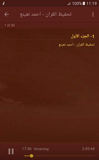 تحفيظ القران الكريم بصوت احمد نعينع screenshot 3