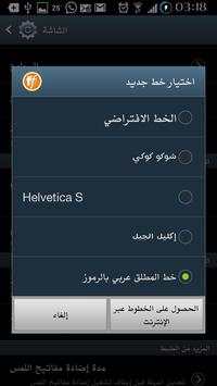 AlMotlaQ Font 4 Galaxy screenshot 3