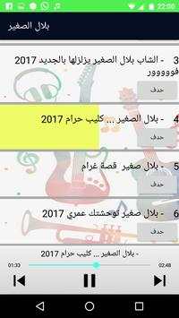 بلال الصغير screenshot 2