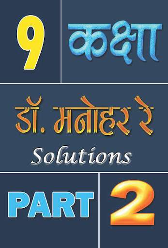 9th class math solution in hindi Dr Manohar part2 screenshot 1
