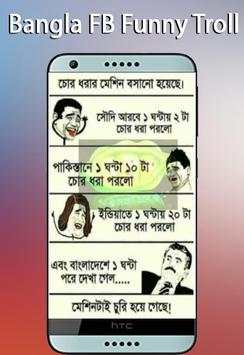 500  Bangla Funny Troll Collection screenshot 5