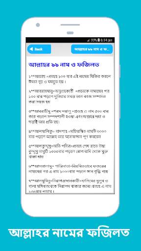 আল্লাহর ৯৯টি নাম bangla app Allah 99 Names 4 تصوير الشاشة