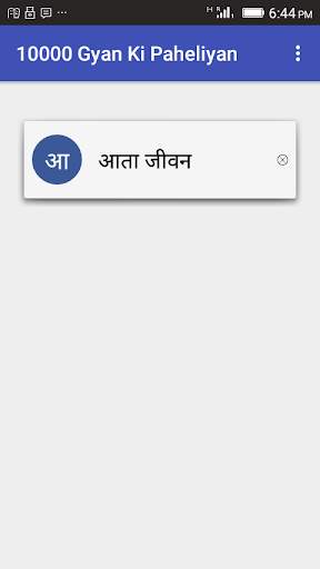 10000 Gyan Ki Paheliyan screenshot 5