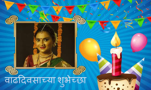 Marathi Birthday Photo Frames screenshot 5