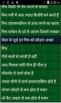 Sehat Kaise Banaye screenshot 2