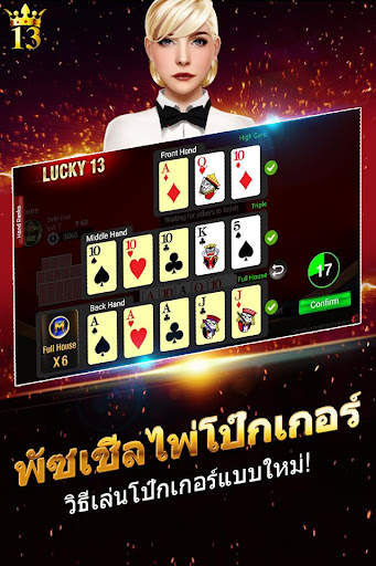 Lucky 13 เกมโป็กเกอร์ 13 ใบ screenshot 7