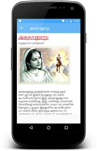 Tamil Literature screenshot 2