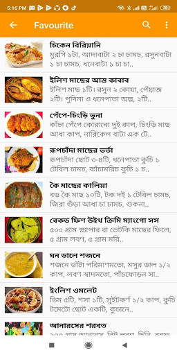 বাংলা রেসিপি - বিরিয়ানি পোলাও ( Recipes in Bangla) screenshot 7