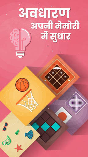ब्रेन गेम्स - ब्रेन ट्रेनिंग स्क्रीनशॉट 5
