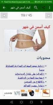 الرشاقه الوزن المثالي screenshot 8