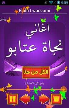 اجمل اغاني نجاة screenshot 5