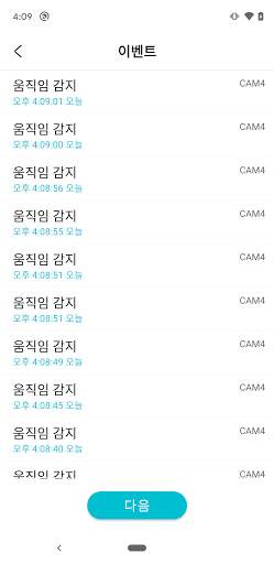 아이디스 모바일 플러스 screenshot 5