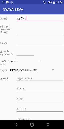 SASTRA NYAYA SEVA screenshot 2