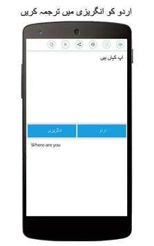 Urdu English Translator скриншот 14