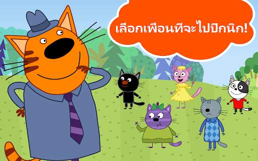คิดดี้แคตส์ ปิคนิค! screenshot 19