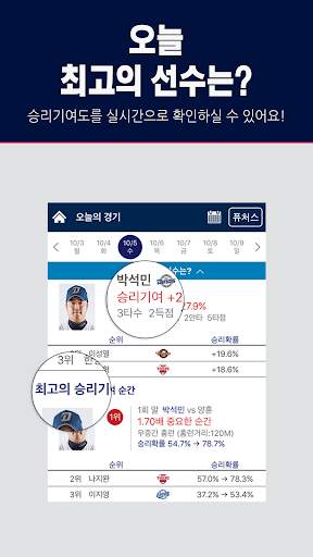 KBO STATS screenshot 3
