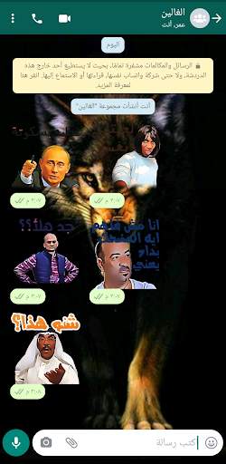 ملصقات و ستيكرات واتساب مضحكة  WhatsApp stickers screenshot 7