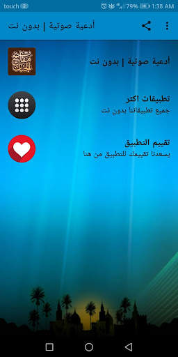 مفاتيح الجنان - ادعية صوتية مختارة | بدون نت 2 تصوير الشاشة