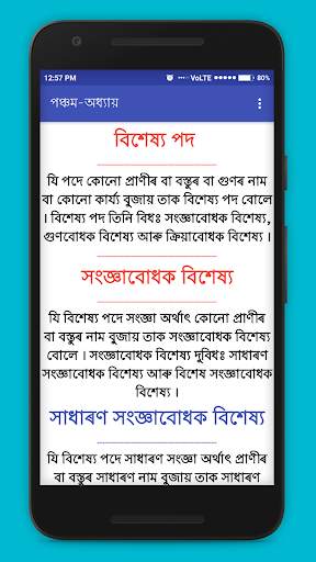 Complete Assamese Grammar 3 تصوير الشاشة