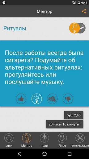 Бросьте курение со Smokerstop скриншот 2
