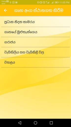 Vasthu Vidyava screenshot 4
