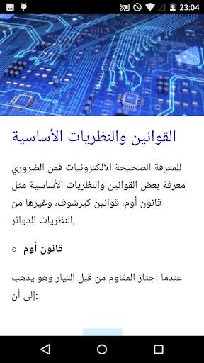 بالطبع الالكترونيات 2 تصوير الشاشة