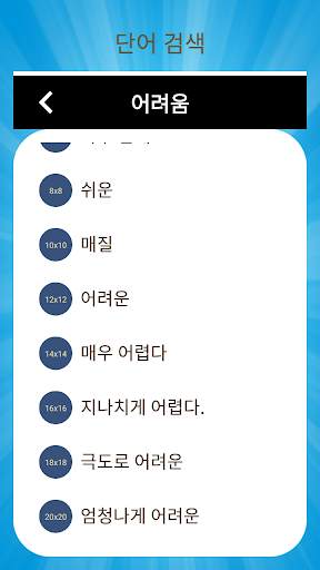 단어 검색을 screenshot 4