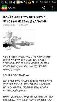 Ethio News screenshot 3