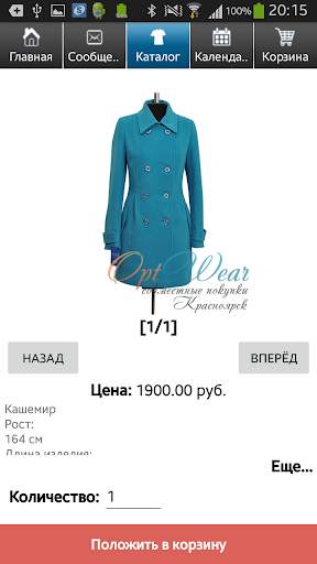 OptWear Mobile - совместные покупки. СП screenshot 6