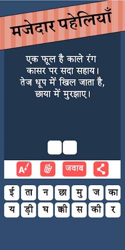 Paheli Time : Hindi Paheliyan  screenshot 3