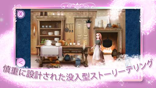 シンデレラ-女の子のためのストーリーゲーム screenshot 2