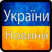 Ukraine News