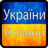 Ukraine News 1.7