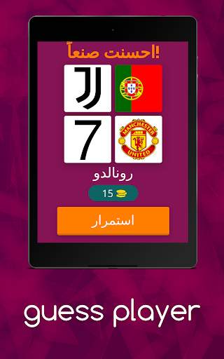 Guess player screenshot 12