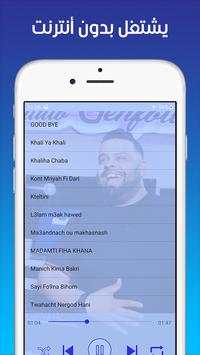 آخر أغاني Cheb Bello - بدون نت screenshot 2