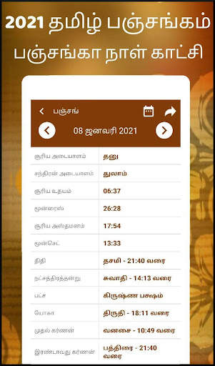 Tamil calendar 2021 - தமிழ் காலண்டர் 2021 screenshot 3