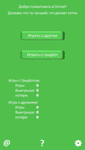 Grid Game Gridbot скриншот 5