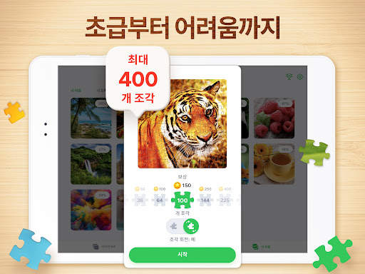 직소 퍼즐 - 퍼즐 게임 screenshot 11