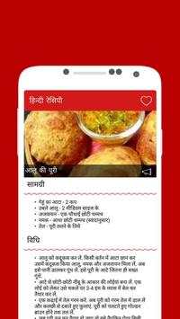 Indian Recipes in Hindi screenshot 4