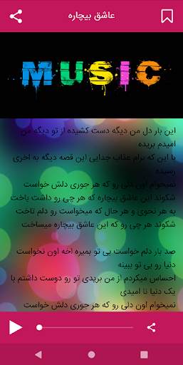 فول آلبوم ساتین(بدون نت با متن) screenshot 5