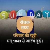 10000  Rochak Tathya Unknown Facts In Hindi on 9Apps